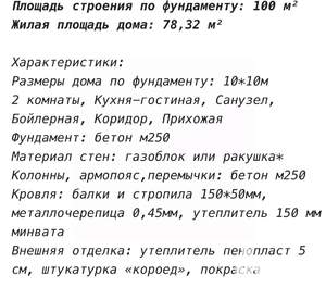 Дом 100м², 1-этажный, участок 6 сот.  