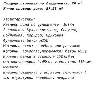 Дом 70м², 1-этажный, участок 6 сот.  