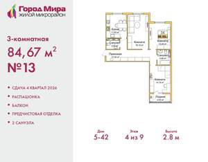 3-к квартира, вторичка, 85м2, 4/9 этаж