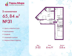 2-к квартира, вторичка, 66м2, 6/9 этаж
