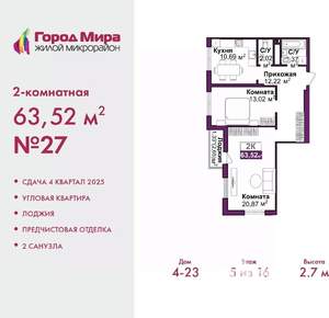 2-к квартира, вторичка, 64м2, 3/16 этаж