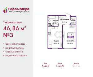 1-к квартира, вторичка, 47м2, 1/9 этаж
