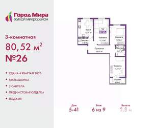 3-к квартира, вторичка, 81м2, 6/9 этаж