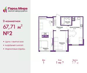 2-к квартира, вторичка, 68м2, 1/9 этаж