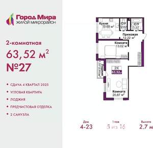 2-к квартира, вторичка, 64м2, 3/16 этаж