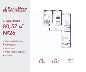 3-к квартира, вторичка, 81м2, 6/9 этаж