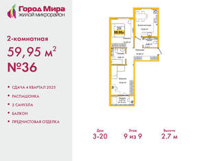 2-к квартира, вторичка, 60м2, 9/9 этаж