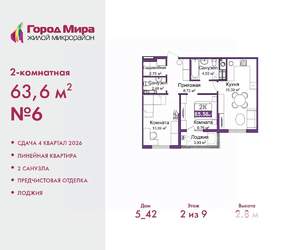 2-к квартира, вторичка, 64м2, 2/9 этаж