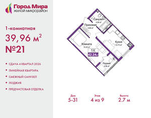 1-к квартира, вторичка, 40м2, 4/9 этаж