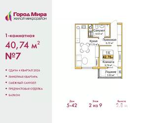 1-к квартира, вторичка, 41м2, 2/9 этаж