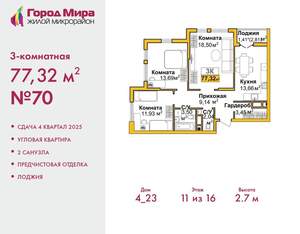 3-к квартира, вторичка, 77м2, 11/16 этаж