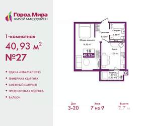 1-к квартира, вторичка, 41м2, 7/9 этаж