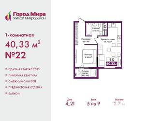 1-к квартира, вторичка, 40м2, 5/9 этаж