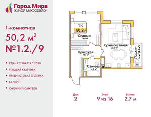 1-к квартира, вторичка, 50м2, 9/16 этаж