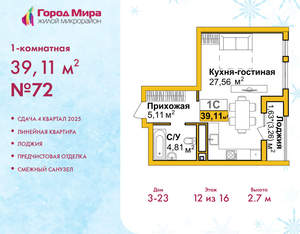 1-к квартира, вторичка, 39м2, 12/16 этаж