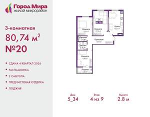 3-к квартира, вторичка, 81м2, 4/9 этаж