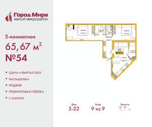 2-к квартира, вторичка, 66м2, 9/9 этаж