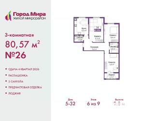 3-к квартира, вторичка, 81м2, 6/9 этаж