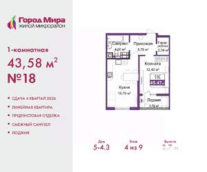 1-к квартира, вторичка, 44м2, 4/9 этаж
