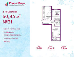 2-к квартира, вторичка, 60м2, 6/9 этаж