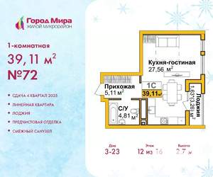1-к квартира, вторичка, 39м2, 12/16 этаж