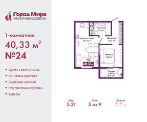 1-к квартира, вторичка, 40м2, 5/9 этаж