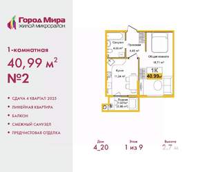 1-к квартира, вторичка, 41м2, 1/9 этаж