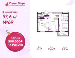 2-к квартира, сданный дом, 58м2, 7/10 этаж