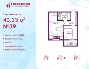 1-к квартира, вторичка, 40м2, 8/9 этаж
