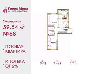 2-к квартира, сданный дом, 60м2, 7/9 этаж