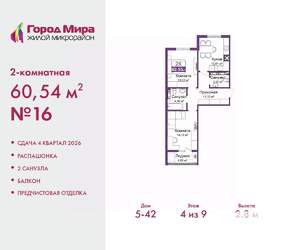 2-к квартира, вторичка, 61м2, 4/9 этаж