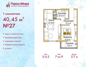 1-к квартира, вторичка, 40м2, 7/9 этаж