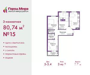 3-к квартира, вторичка, 81м2, 3/9 этаж
