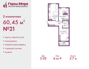 2-к квартира, вторичка, 60м2, 6/9 этаж