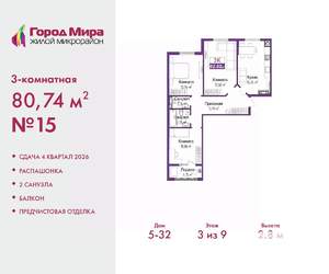 3-к квартира, вторичка, 81м2, 3/9 этаж