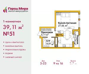 1-к квартира, вторичка, 39м2, 9/16 этаж