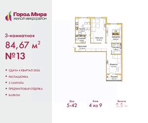 3-к квартира, вторичка, 85м2, 4/9 этаж