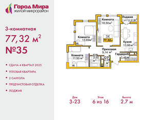 3-к квартира, вторичка, 77м2, 6/16 этаж