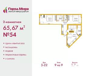 2-к квартира, вторичка, 66м2, 9/10 этаж