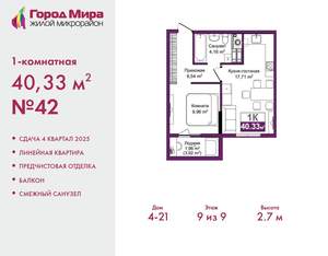 1-к квартира, вторичка, 40м2, 9/9 этаж