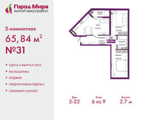 2-к квартира, вторичка, 66м2, 6/9 этаж