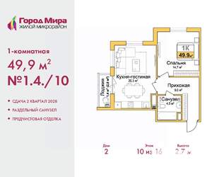 1-к квартира, вторичка, 50м2, 10/16 этаж