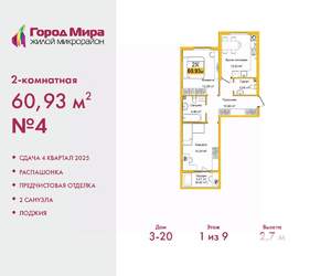 2-к квартира, вторичка, 61м2, 1/9 этаж