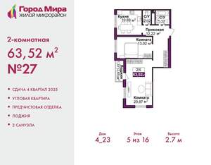 2-к квартира, вторичка, 64м2, 5/16 этаж