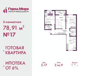 3-к квартира, сданный дом, 79м2, 2/9 этаж