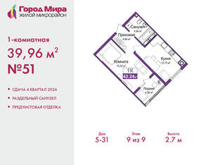 1-к квартира, вторичка, 40м2, 9/9 этаж