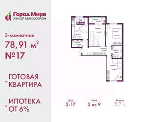 3-к квартира, сданный дом, 78м2, 2/9 этаж
