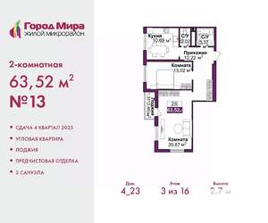 2-к квартира, вторичка, 64м2, 3/16 этаж