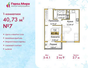 1-к квартира, вторичка, 41м2, 2/9 этаж