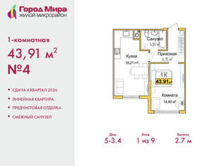 1-к квартира, вторичка, 44м2, 1/9 этаж